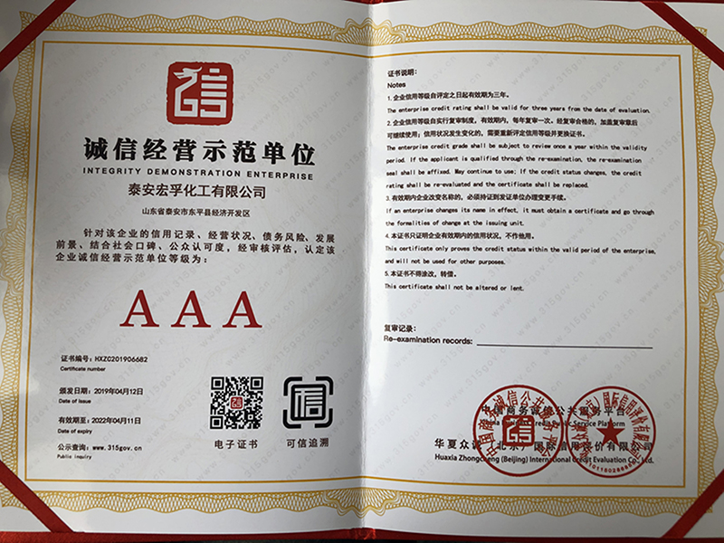 诚信经营示范单位