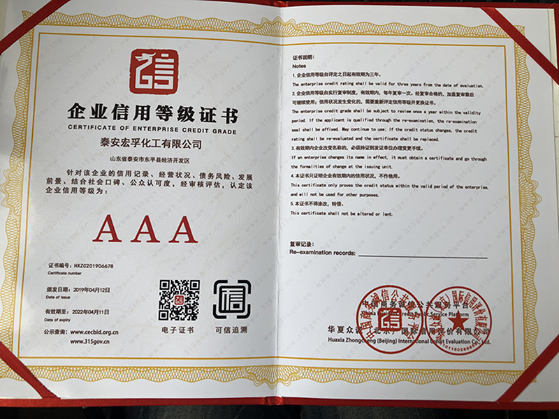 信用等级证书