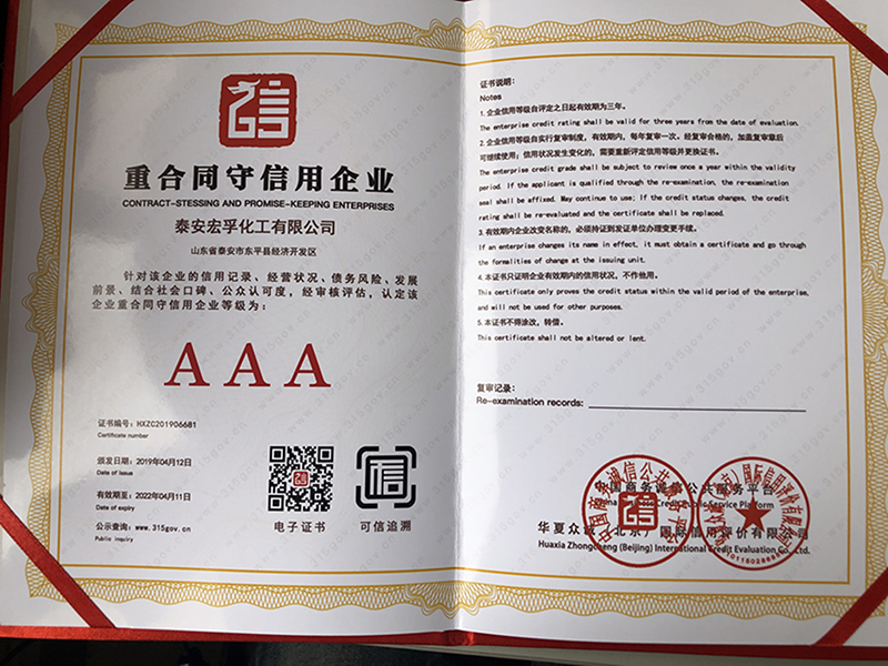 重合同守信用企业