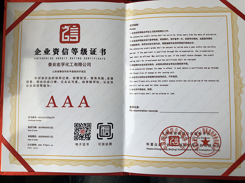 资信等级证书